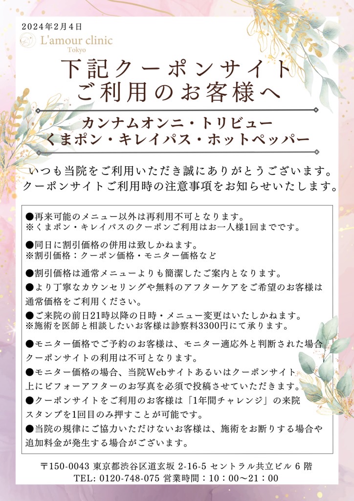 下記クーポンサイトご利用のお客様へ