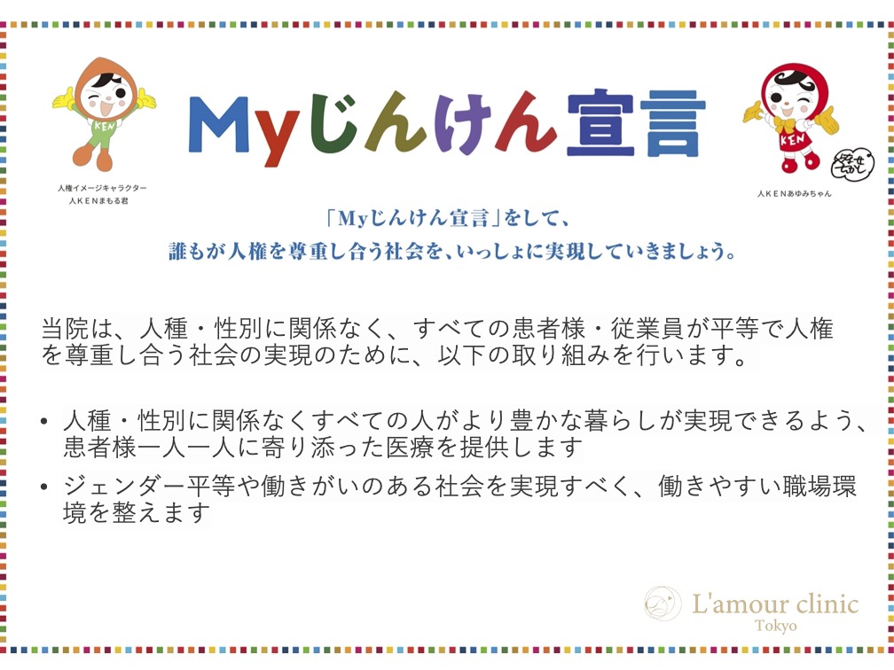 Myじんけん宣言