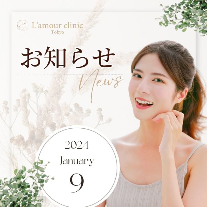 ピコレーザー施術再開のお知らせ