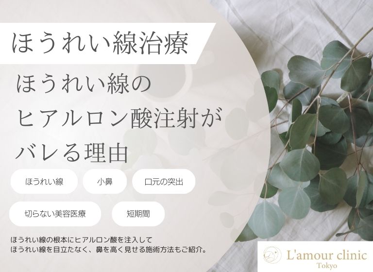 ほうれい線をなくす方法とは？｜できる原因やなくす方法を複数紹介